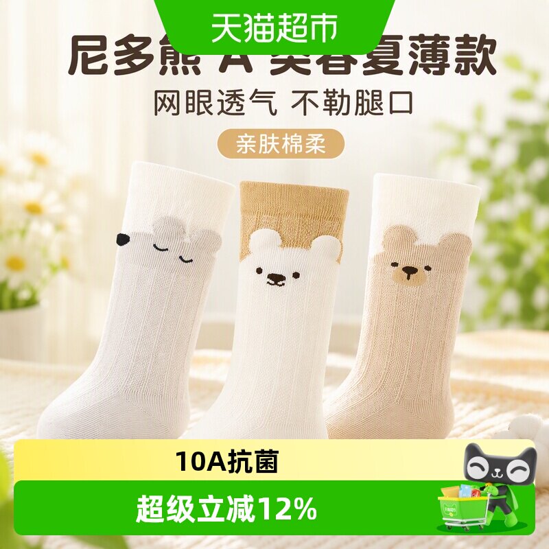 尼多熊春夏薄款棉质幼儿袜子