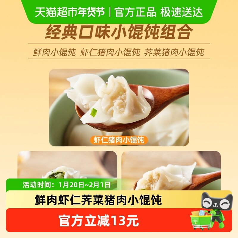 江南之味鲜肉虾仁荠菜小馄饨组合1.5kg多种口味早餐夜宵方便速食,粮油调味/速食/干货/烘焙,馄饨/抄手/云吞/肉燕,淘宝优惠券,粉丝福利购,淘宝优惠卷