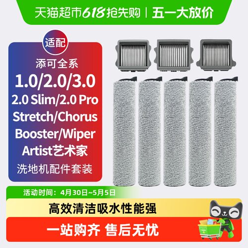 康净之芯添可滚刷原装可循环水洗