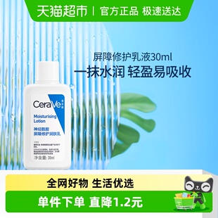CeraVe 适乐肤神经酰胺屏障修护润肤乳30ml 张凌赫推荐