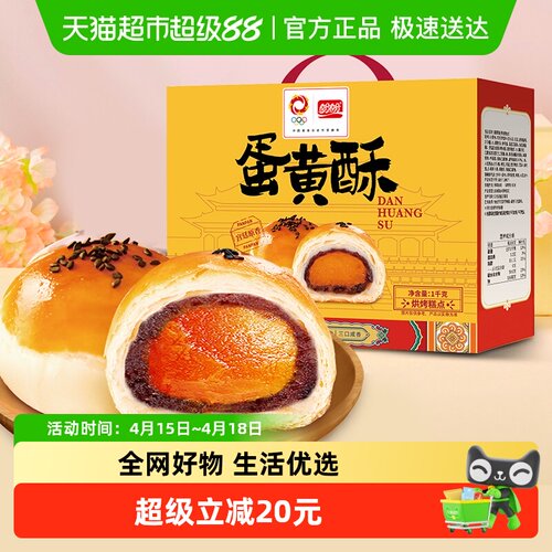 盼盼蛋黄酥早餐面包糕点1kg