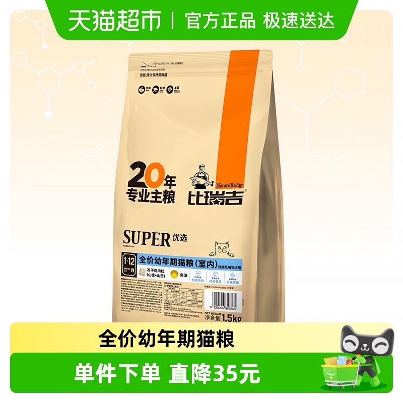 比瑞吉优选全价幼年猫粮美毛补钙