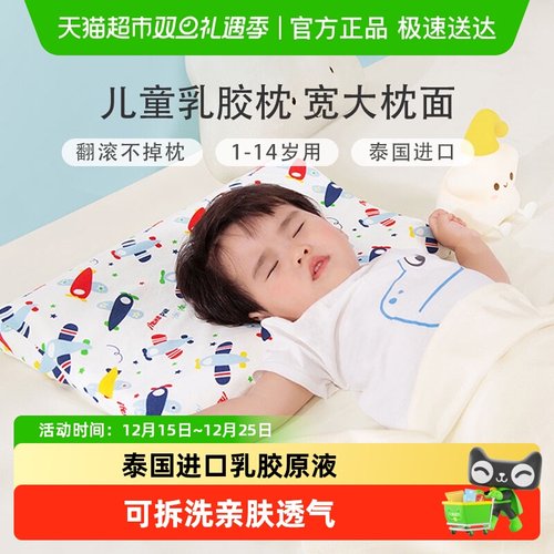 富安娜1-3-6岁以上儿童乳胶枕头
