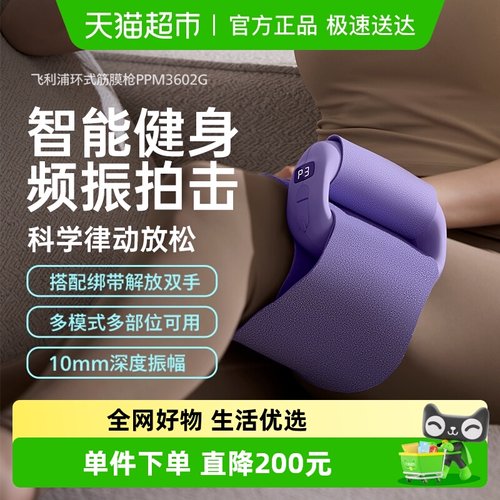 飞利浦环式筋膜枪运动放松筋膜环