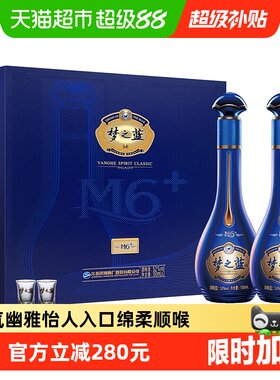 洋河梦之蓝M6+白酒550ml×2瓶