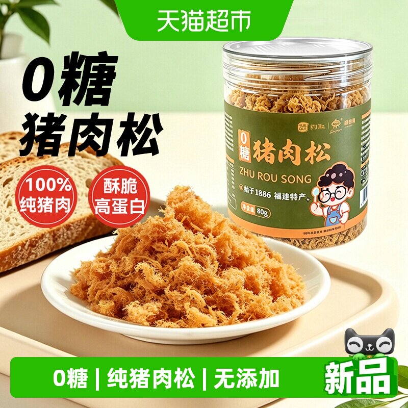 鼎日有0糖纯猪肉松儿童无添加图片
