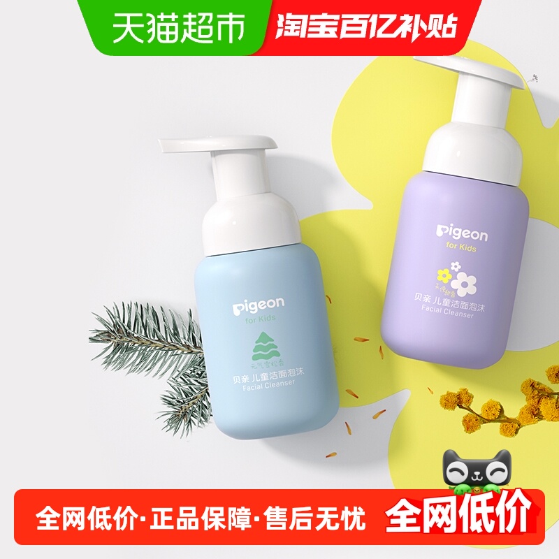 贝亲儿童洗面奶泡泡洁面乳