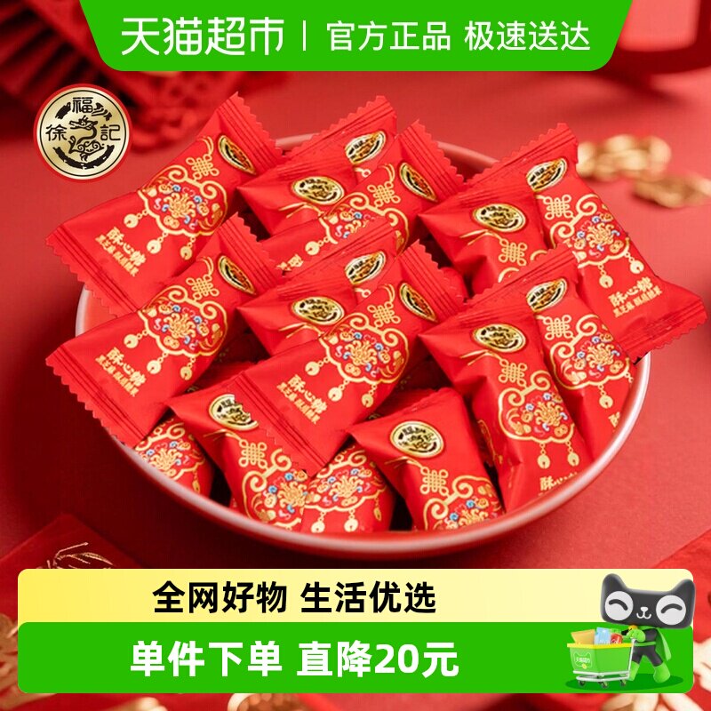 徐福记黑芝麻味酥心糖酥糖凤冠霞帔婚庆喜宴订婚结婚满月喜糖850g