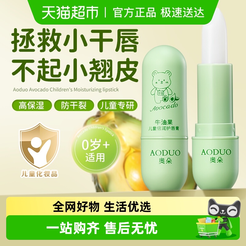 儿童牛油果润唇膏补水滋润防干裂
