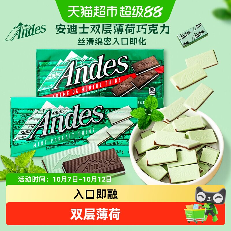 美国进口安迪士单双层薄荷夹心巧克力（代可可脂）