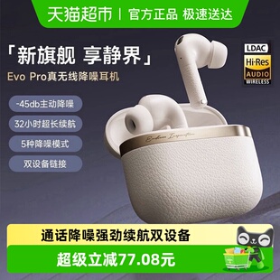 漫步者Evo Pro主动降噪入耳式蓝牙耳机真无线运动高音质跑步电竞