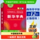 小学生词典字典商务正版 2025适用字典新华12版 工具书 新华字典正版