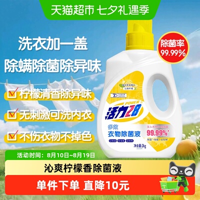 活力28柠檬香氛除菌液亲肤2kg
