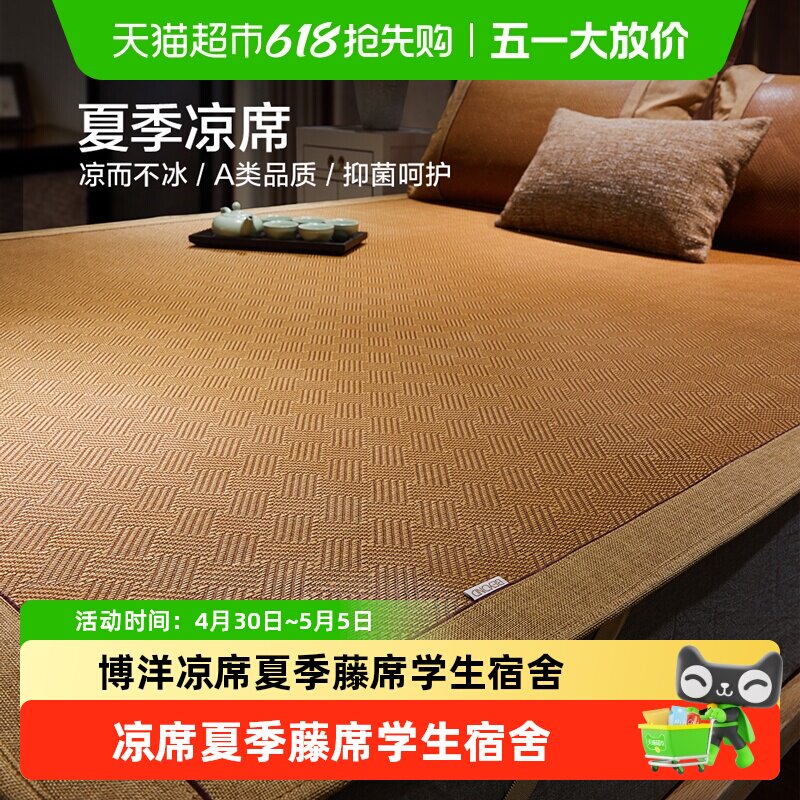 博洋凉席夏季藤席学生宿舍单件床笠款家用折叠婴儿可用夏凉软席子