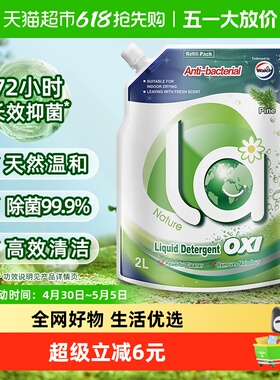 威露士la有氧洗除菌洗衣液2L补充袋装松木除菌除螨深层去渍