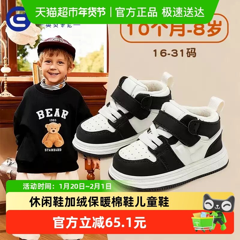 英贝米尼儿童板鞋秋冬2025新款宝宝休闲鞋加绒保暖男童棉鞋女童鞋,童鞋/婴儿鞋/亲子鞋,板鞋,淘宝优惠券,粉丝福利购,淘宝优惠卷