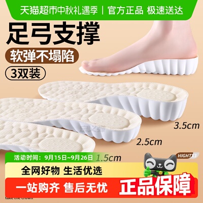 足弓支撑增高鞋垫不塌陷女款隐形