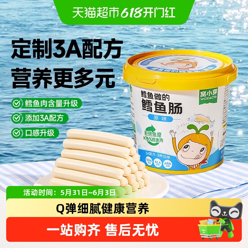窝小芽鳕鱼肠鳕鱼肉儿童零食无添加防腐剂儿童火腿肠玉米肠香肠