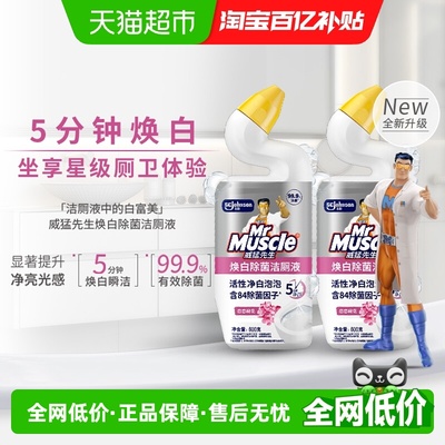 威猛先生双包装神器除臭洁厕剂