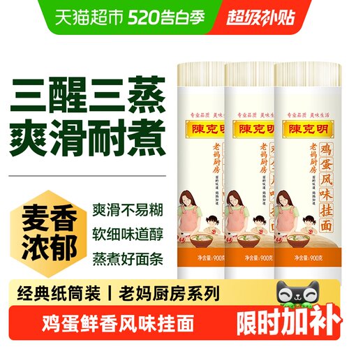 陈克明鸡蛋龙须面劲道爽滑