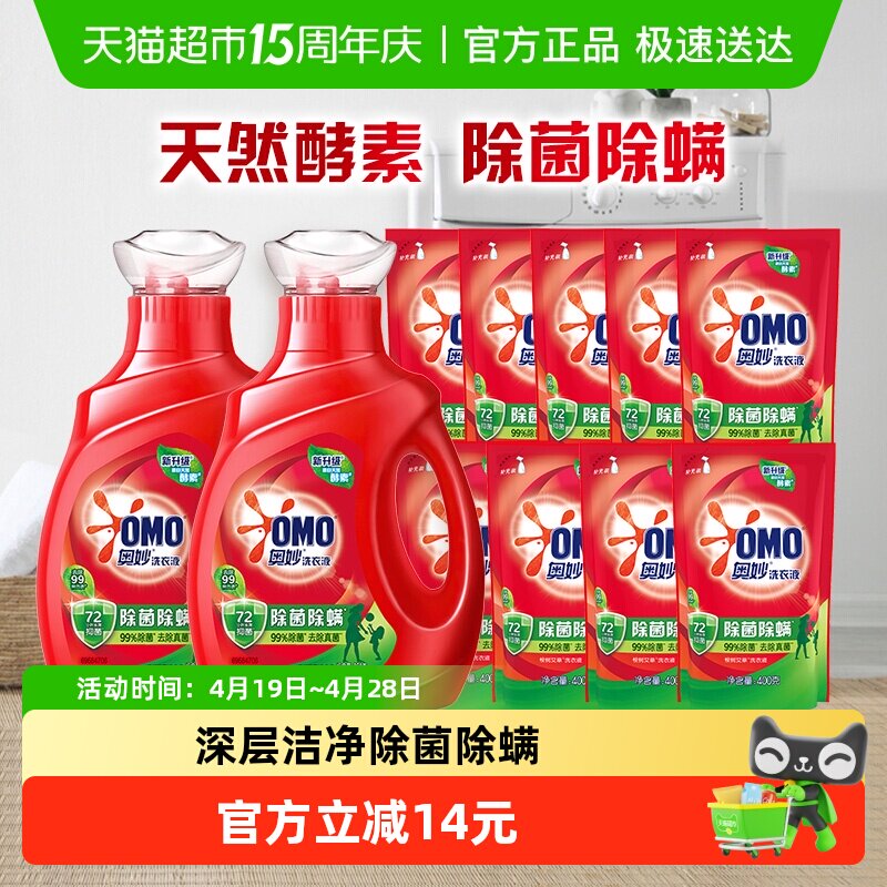奥妙除菌除螨洗衣液酵素洗衣液11斤（5.5kg*1套）