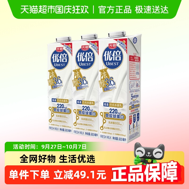 光明优倍浓醇3.6高品质鲜牛奶900ml*3生牛乳巴氏杀菌顺丰包邮0