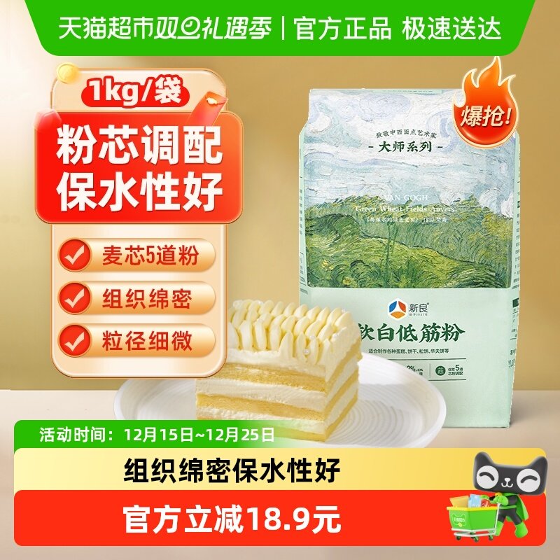 新良软白低筋蛋糕面粉烘焙原料戚风蛋糕饼干糕点专用小麦粉