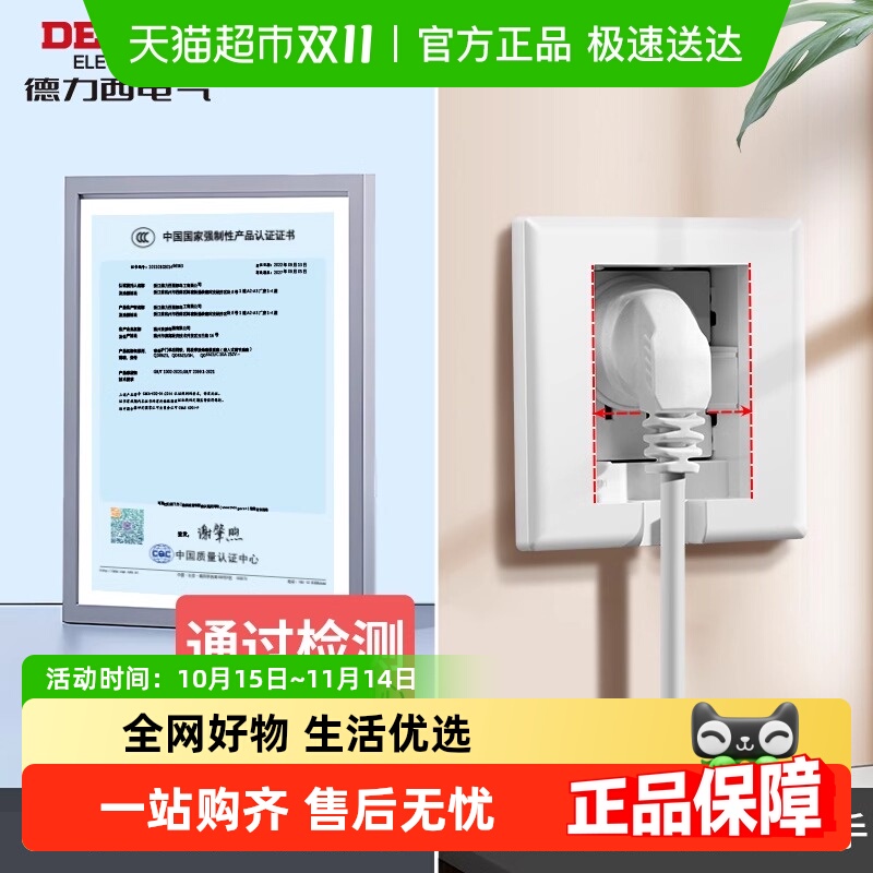 德力西86型嵌入式隐藏面板插座