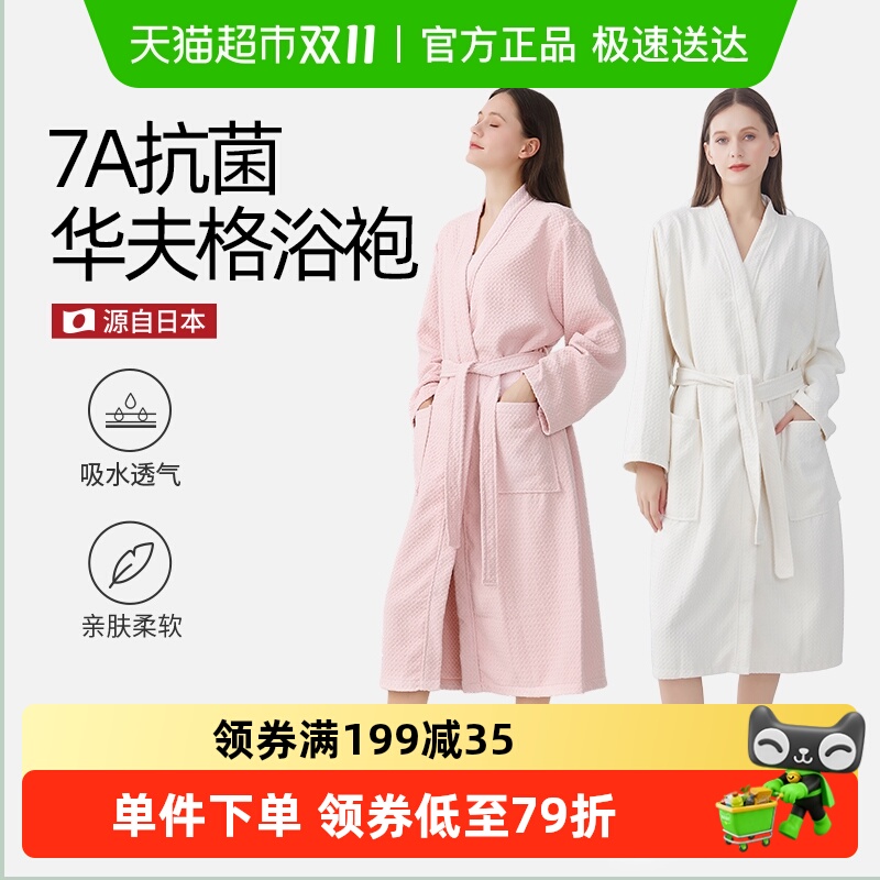日本Yolog华夫格毛巾料浴袍