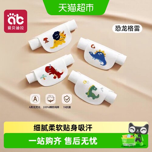 爱贝迪拉儿童吸汗巾
