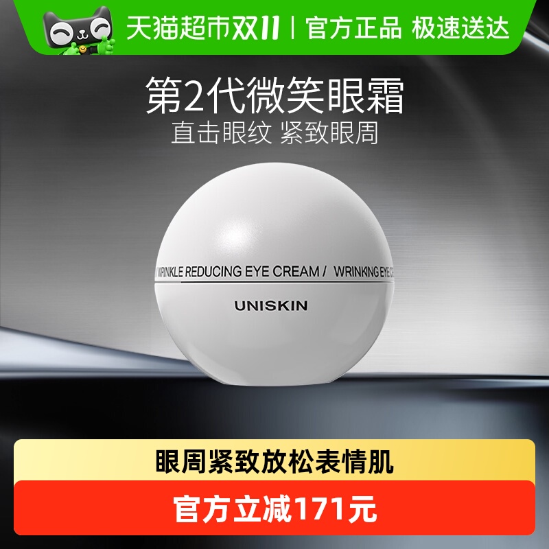优时颜眼霜淡化细纹抗皱