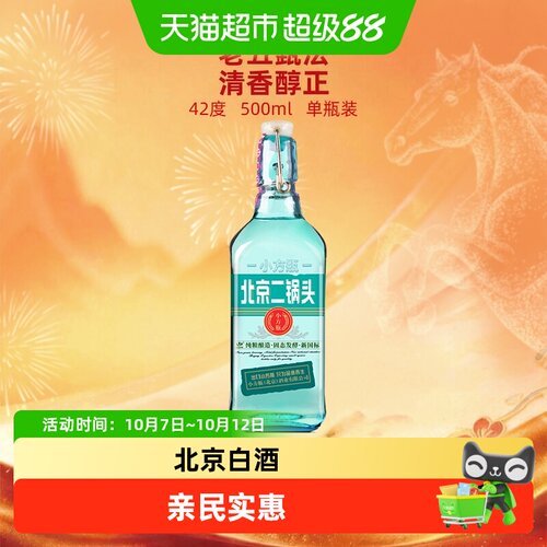 出口小方瓶北京二锅头42度清香