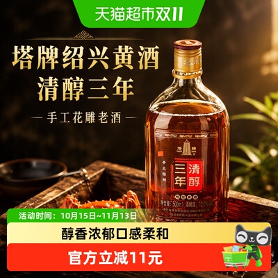 塔牌绍兴花雕三年陈醇厚圆润