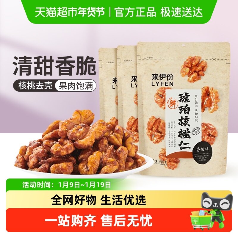 来伊份琥珀核桃仁薄皮核桃仁坚果休闲零食108g*3袋