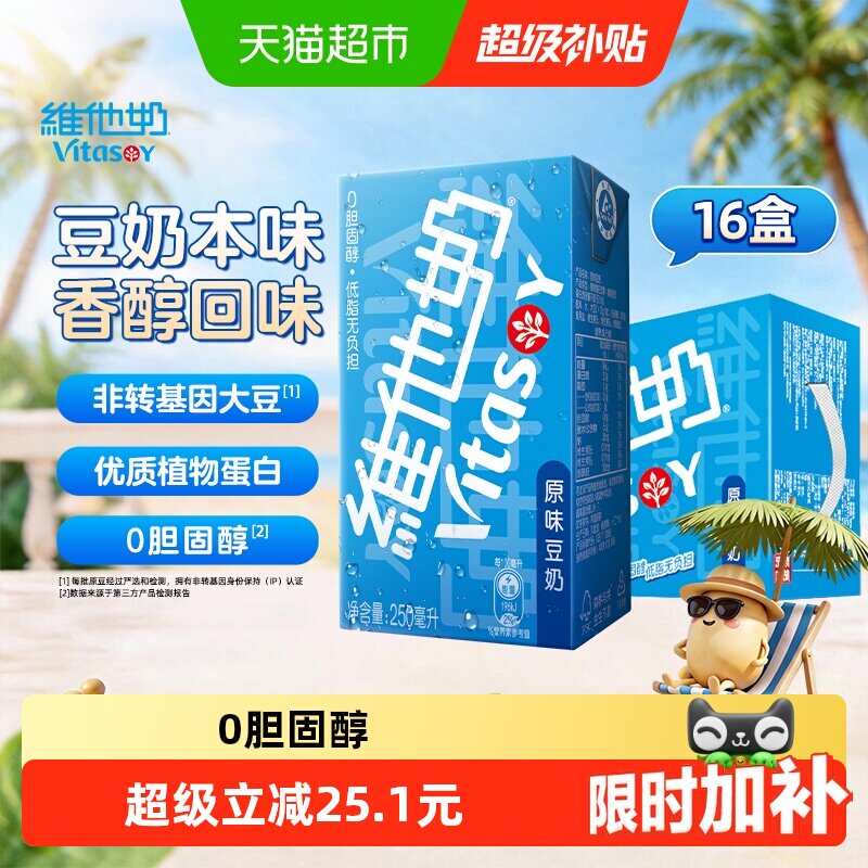 速维他豆奶250ml*16盒 1.6元/盒 - 86线报
