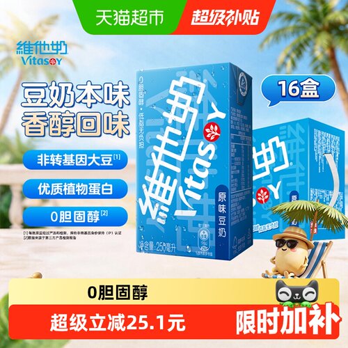 维他奶原味豆奶80年传承低脂