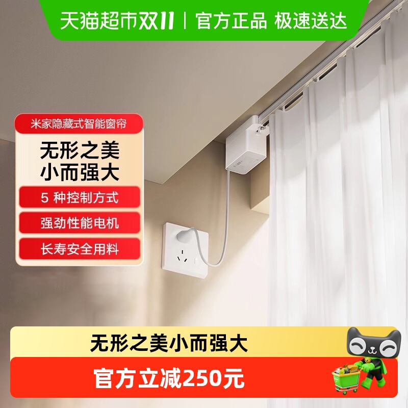 小米米家隐藏式智能电动窗帘