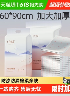 十月结晶孕产妇产褥垫产后专用护理垫一次性床单月经尿垫60*90cm