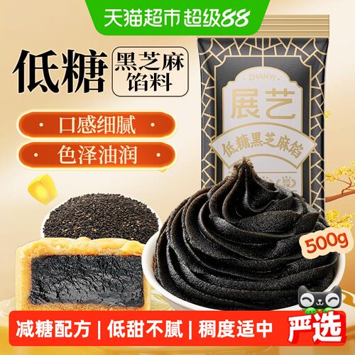 展艺低糖黑芝麻馅料甜度低更健康