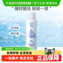 颐莲玻尿酸补水喷雾100ml/瓶保湿锁水舒缓修护爽肤水女