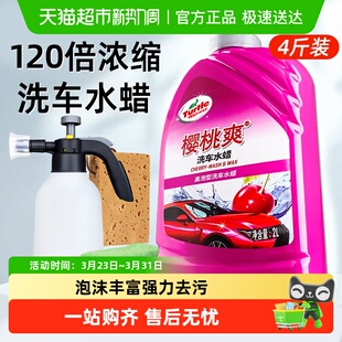 Turtle Wax龟牌樱桃爽洗车液水蜡强力去污高泡沫清洁剂汽车蜡水