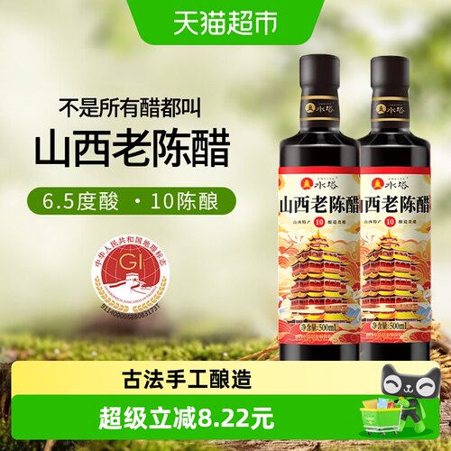 水塔6.5度山西老陈醋500ml*2瓶