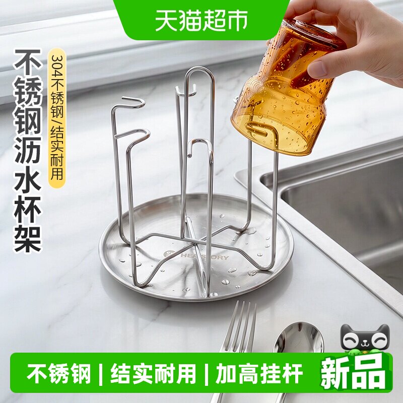 家之物语304不锈钢桌面倒挂杯架										