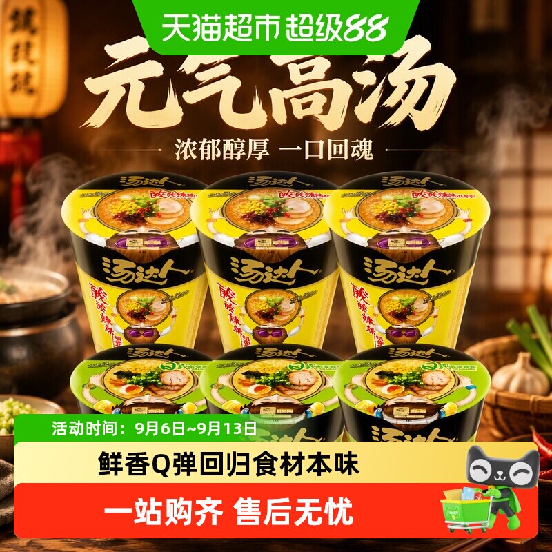 统一汤达人方便面泡面日式豚骨拉面酸酸辣辣杯面速食宵夜多口味装