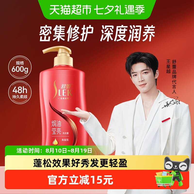 舒蕾山茶花莹亮洗发水600ml 11元 - 86线报