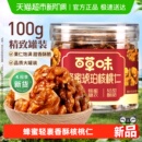 百草味蜂蜜琥珀核桃仁100g罐装 熟核桃仁坚果炒货零食