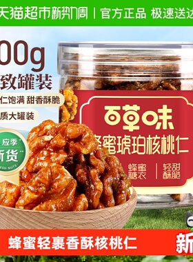 百草味蜂蜜琥珀核桃仁100g罐装熟核桃仁坚果炒货零食