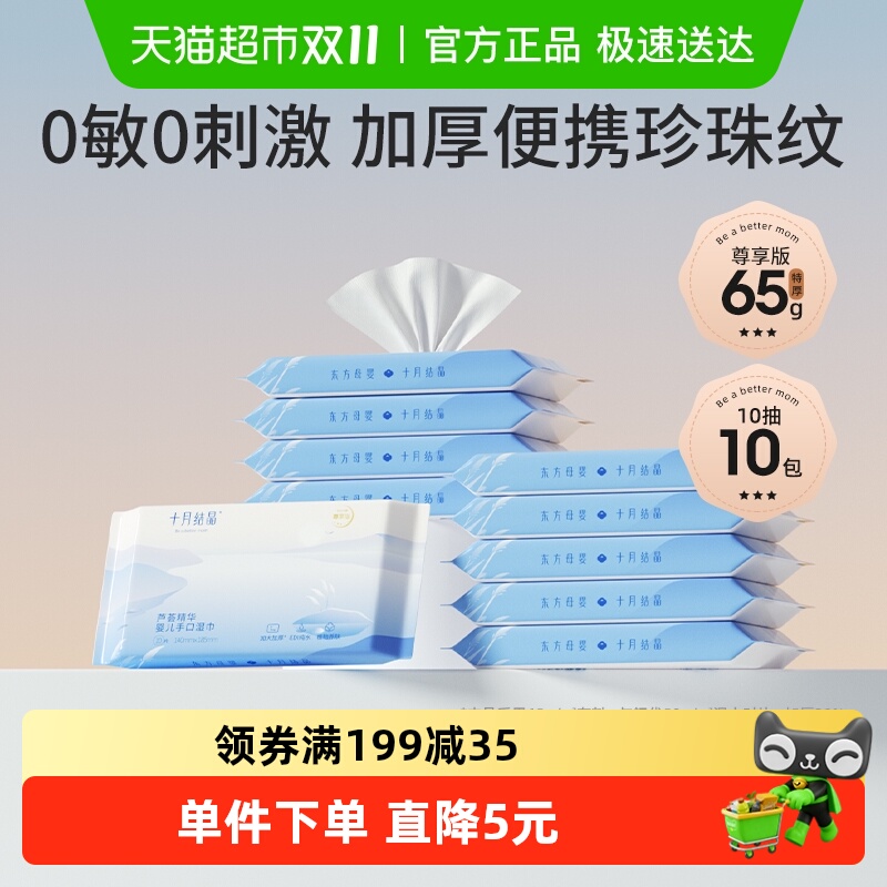 十月结晶婴儿手口湿纸巾便携小包