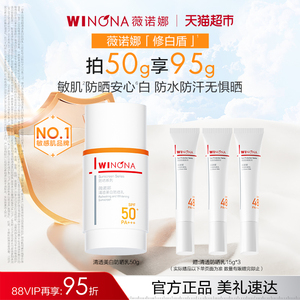 薇诺娜清透美白防晒乳霜敏感肌通勤清爽面部防护