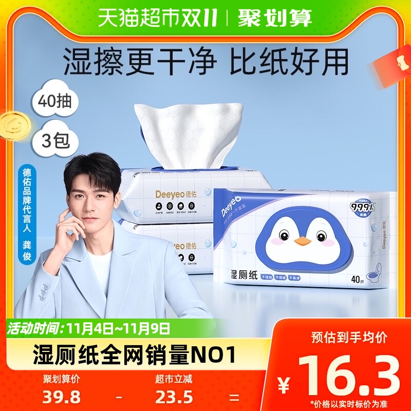 德佑湿厕纸卫生湿巾湿手纸儿童专用清洁除菌便捷装湿手纸40抽3包使用感如何?
